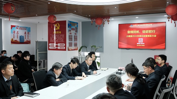 土建室召開2024年總結(jié)暨表彰大會(huì)(附件一） - 副本 - 副本