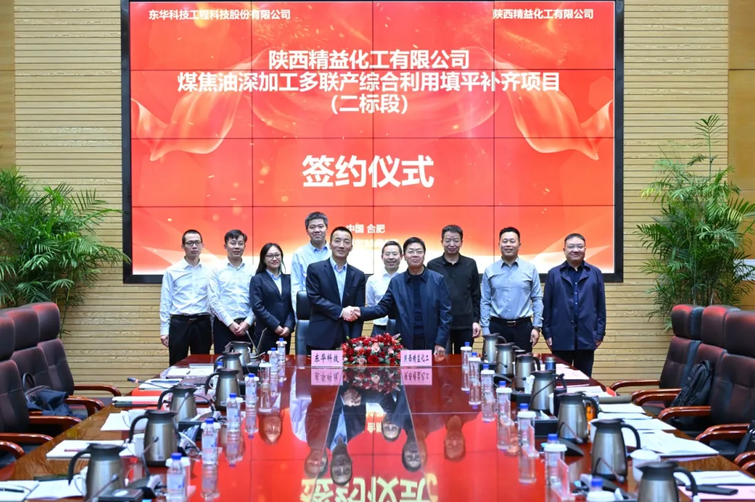精益化工荒煤氣制LNG聯(lián)產甲醇項目簽約儀式暨基礎工程設計開工會在中國化學東華科技舉行