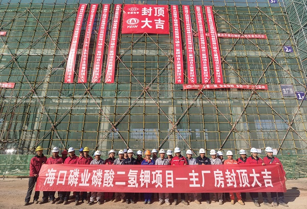 ?？诹讟I(yè)磷酸二氫鉀主廠房順利封頂照片 - 副本